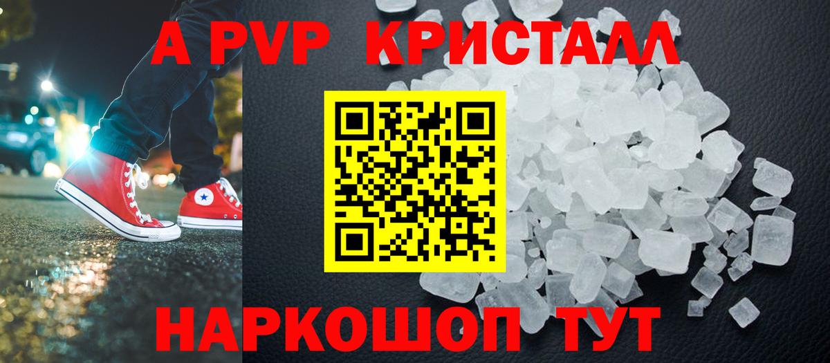 Карачаевск  продажа наркотиков  A PVP крисы CK  Alpha PVP Crystall  Вход с VPN  A PVP Crystall  A PVP 