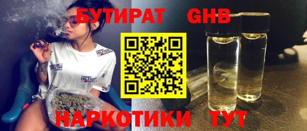 Бутират жидкий экстази  Вход с VPN  Карачаевск 