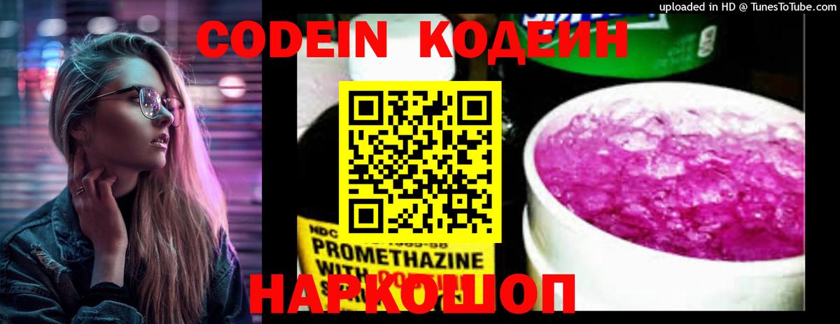 Кодеин Purple Drank  Codein Purple Drank  Карачаевск  Вход с VPN 