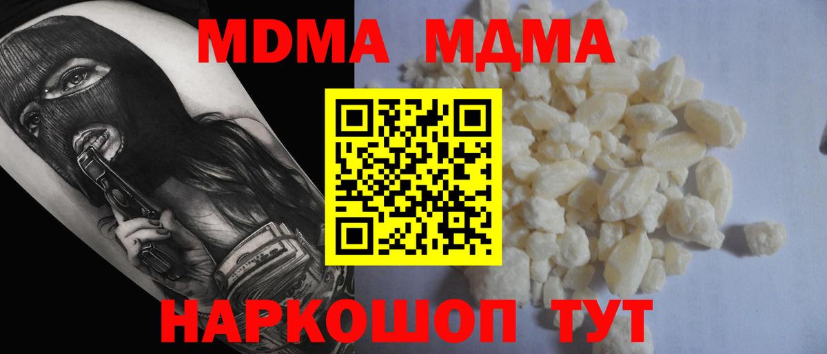 Карачаевск  МДМА кристаллы  MDMA молли  Вход с VPN 