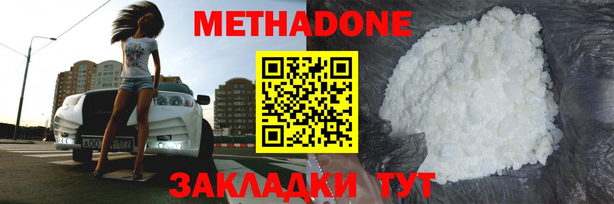 Карачаевск  Метадон VHQ  Вход с VPN  Метадон methadone 